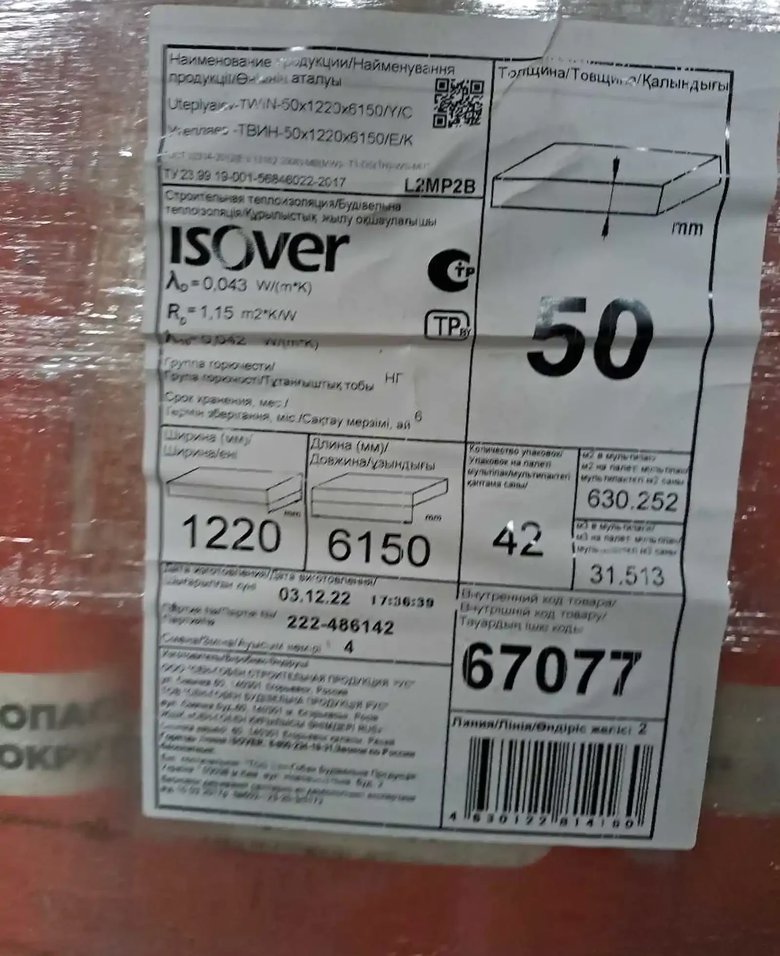 Минвата 15м2