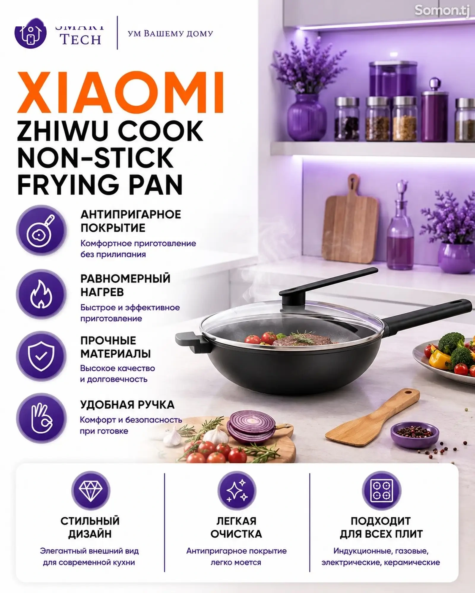 Сковорода Xiaomi Zhiwu Cook Non-Stick Frying Pan