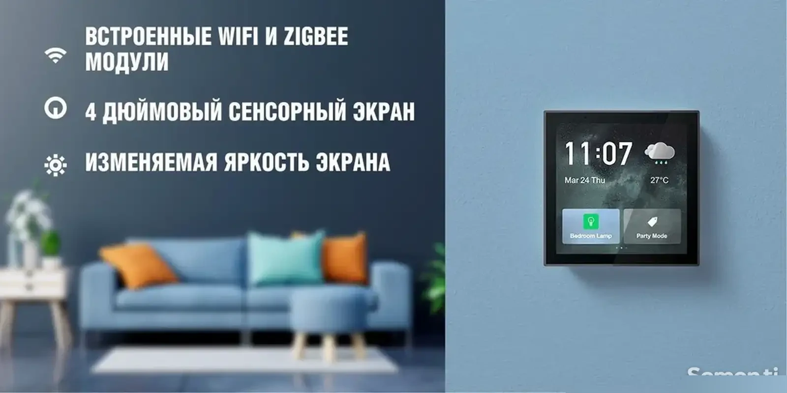 Смарт панель управления умным домом Zigbee и WiFi — фото 5