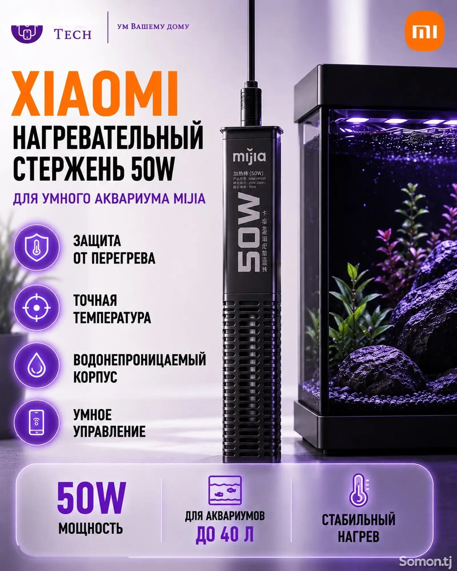 Нагревательный стержень 50вт для аквариума Xiaomi — фото 2