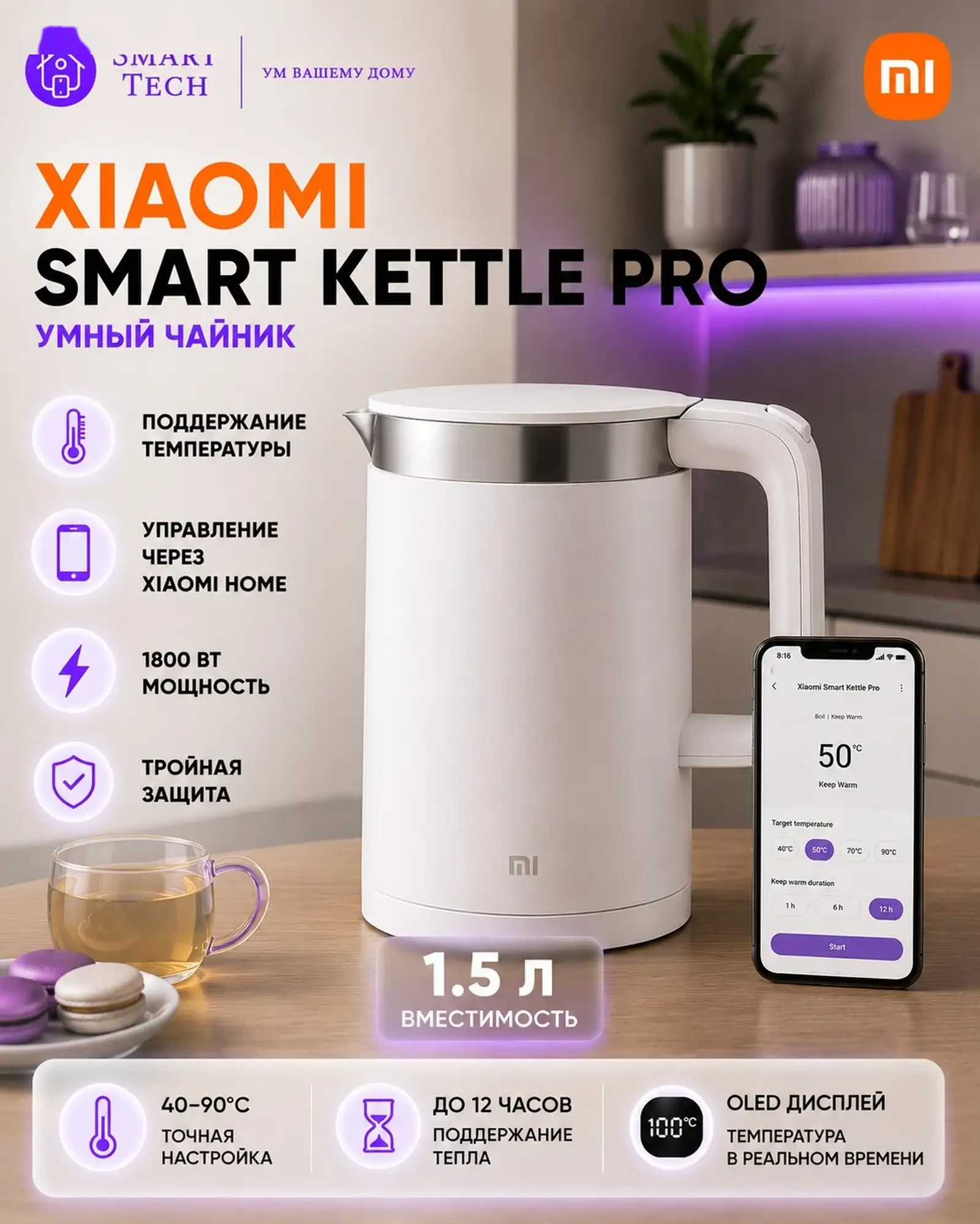 Умный чайник Xiaomi Mi Smart Kettle Pro — фото 3