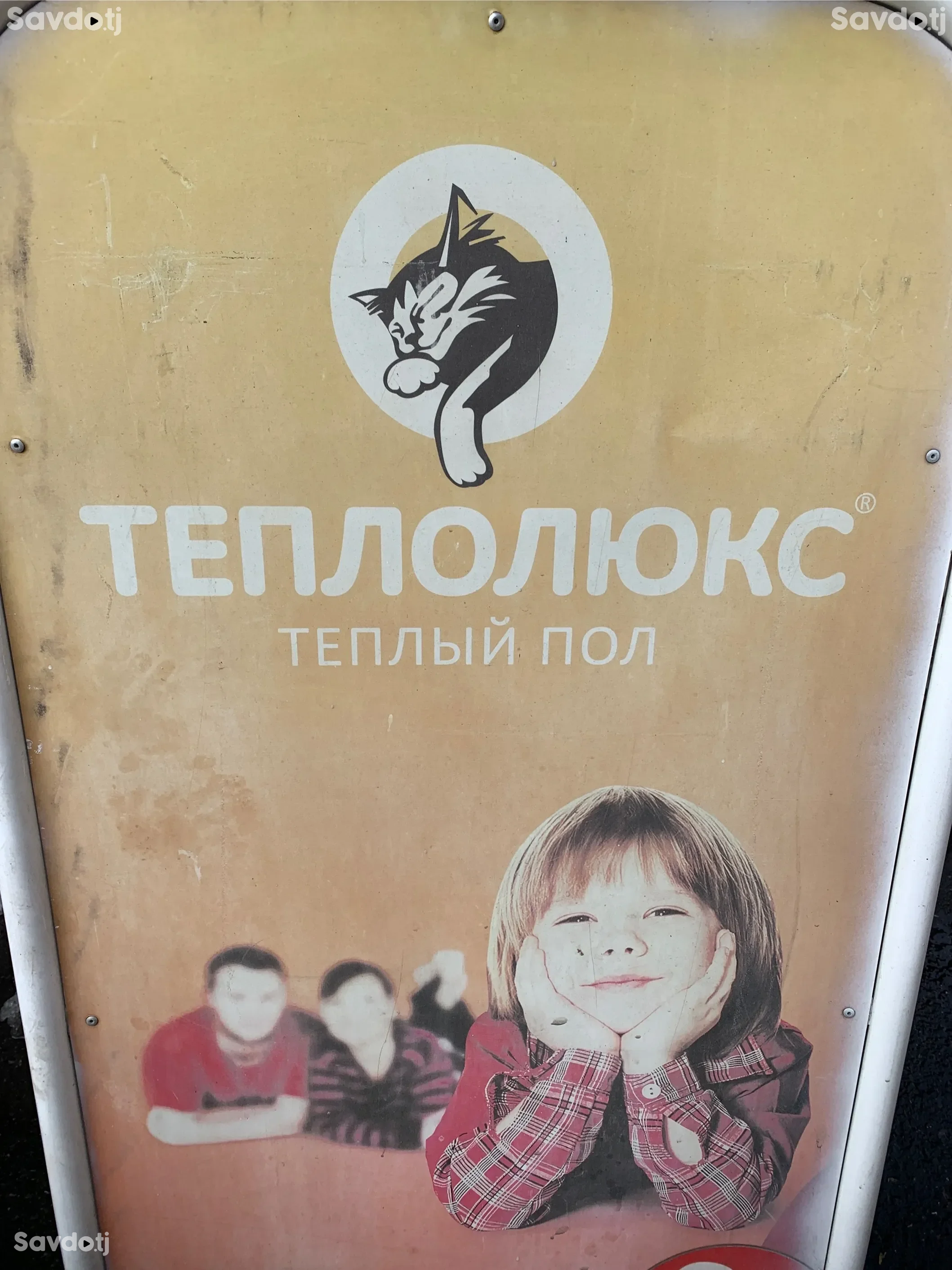 Теплый пол