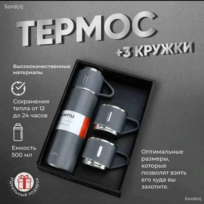 термос 