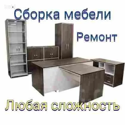 услуги мебелщик