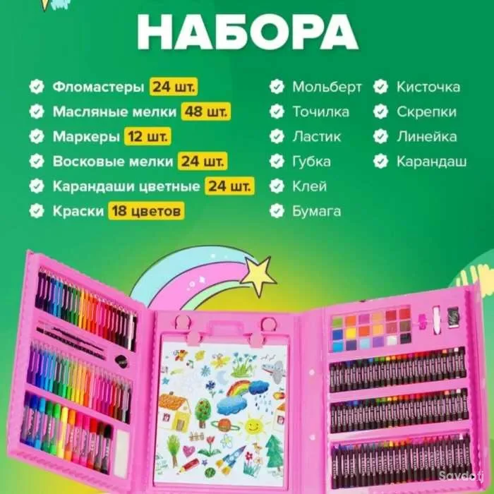 Художественный набор 208 деталей для рисования