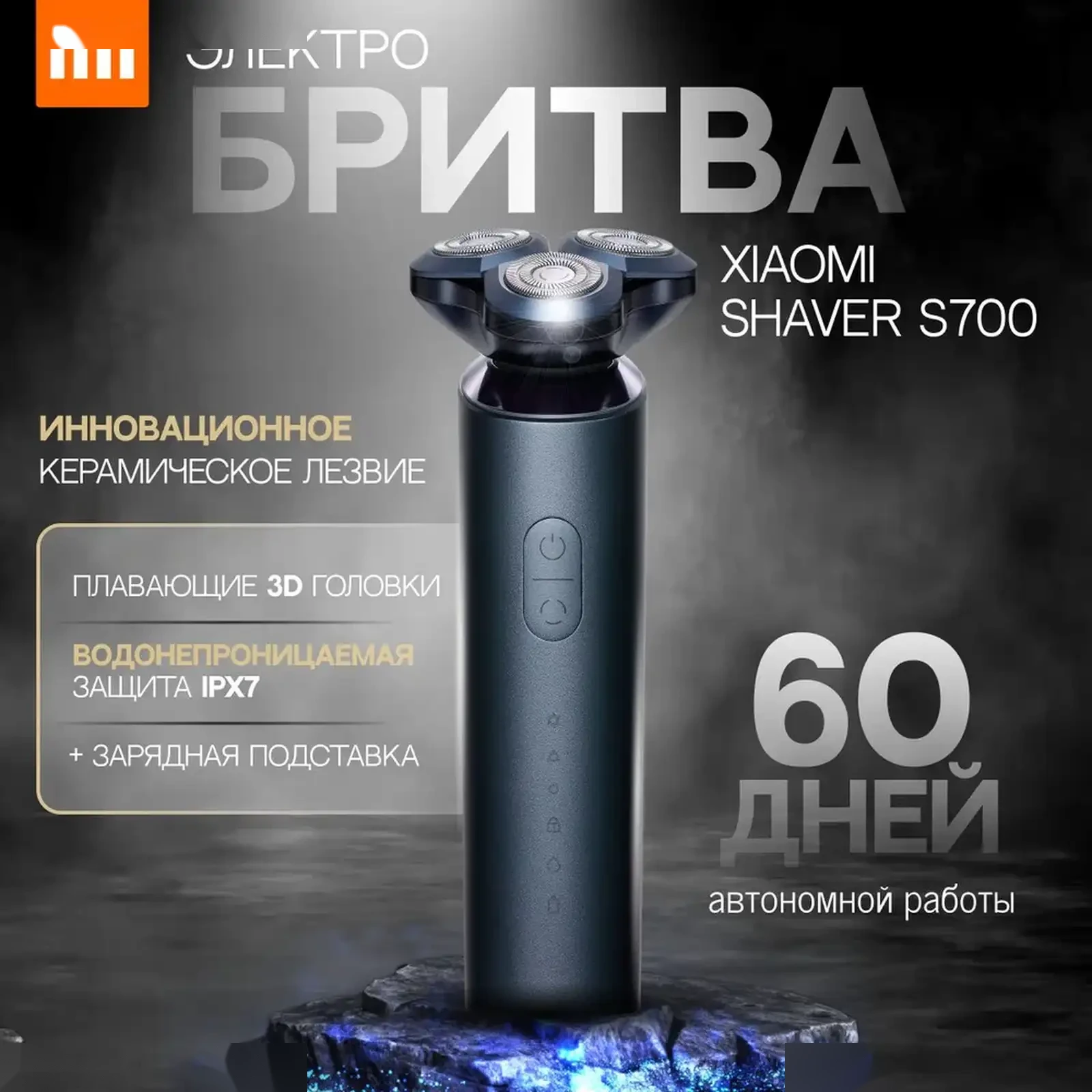 Электробритва Xiaomi Mi Electric Shaver S700 — фото 4