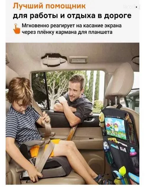 органайзер для автомобиля 