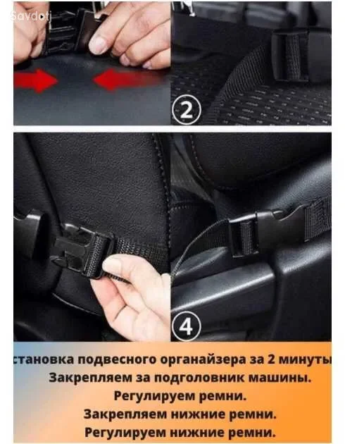 органайзер для автомобиля 