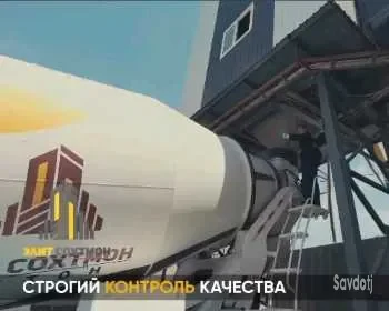 Бетон
