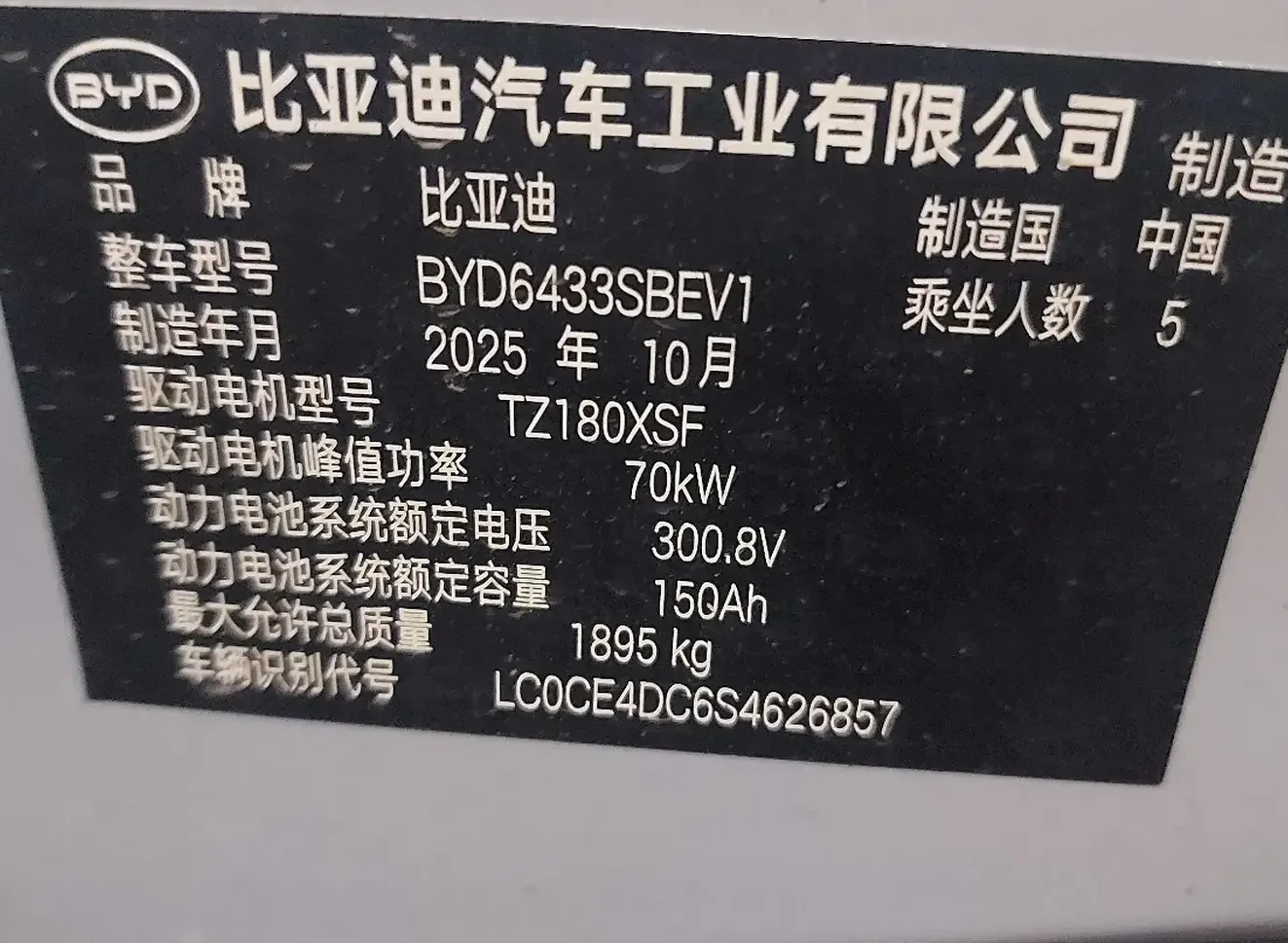 BYD Qin Plus, 2025