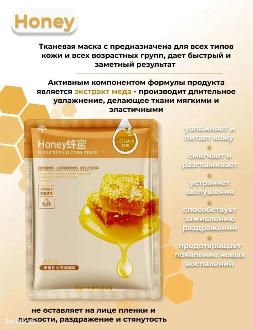 тканевые маски