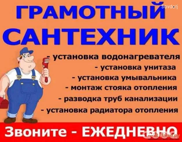 услуги сантехника 