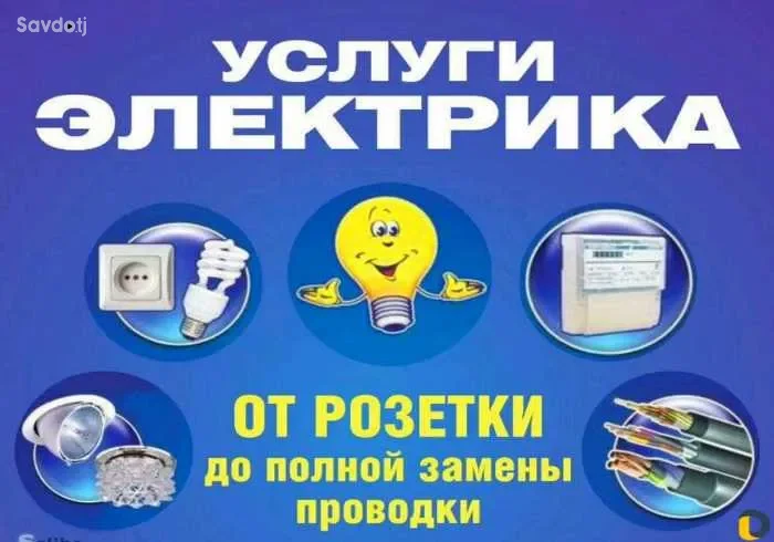 услуги электрика 