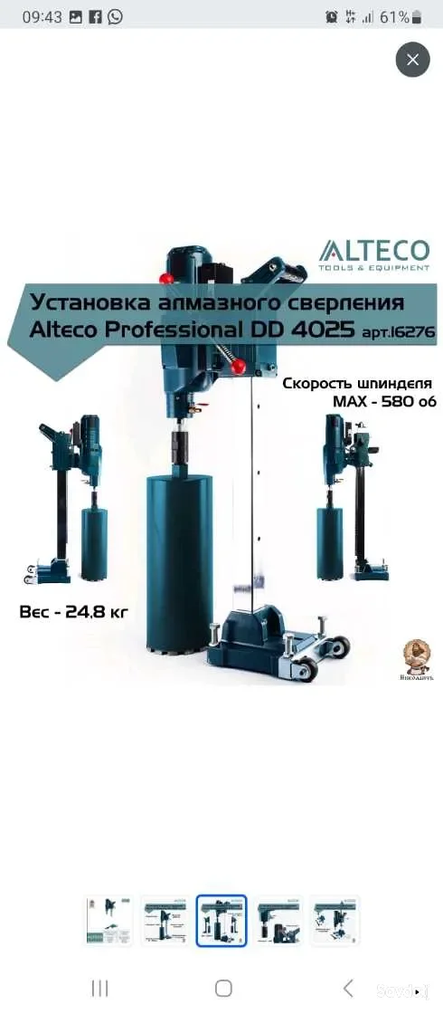Буровой машинка ALTEKO3950