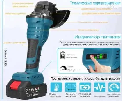 Аккумуляторный болгарка УШМ