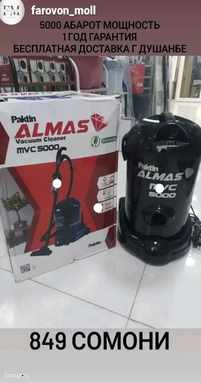 Пылесос almas 