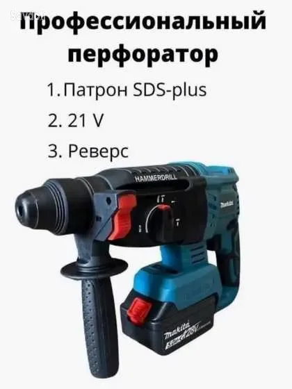 перфоратор аккумуляторный 