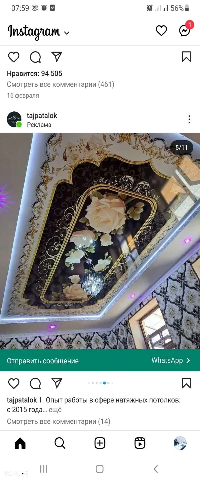 Натяжные потолки 