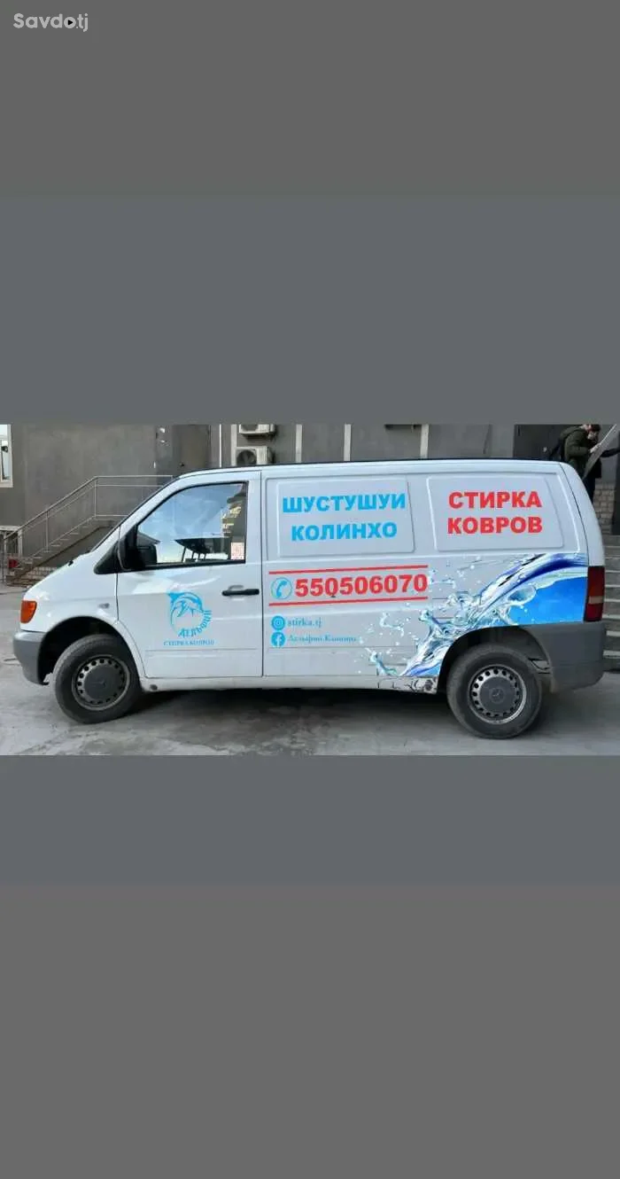Стирка ковров 