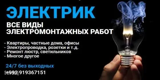 услуги профессионального электрика 