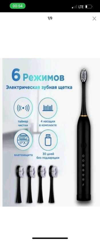 зубная щётка электронная