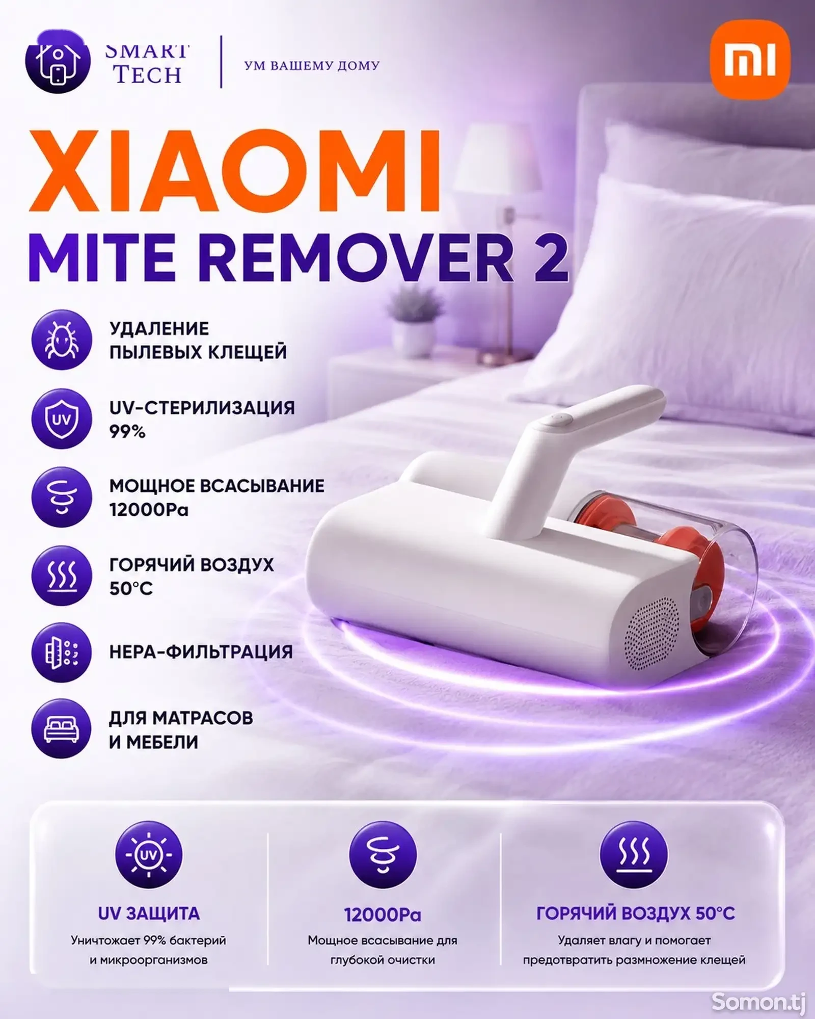 Ручной пылесос Xiaomi от пылевых клещей Mijia Dust Mite Vacuum Cleaner 2 — фото 2