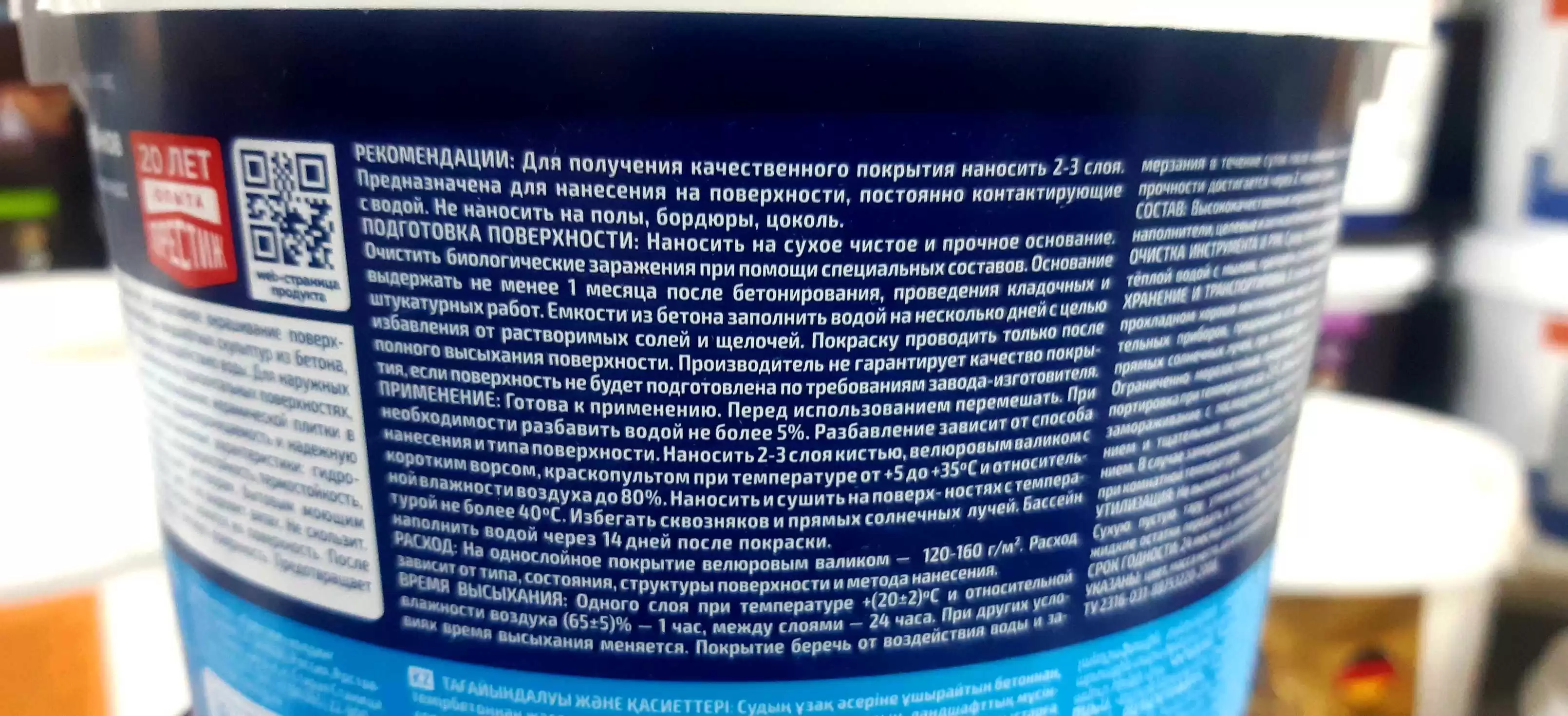 Краска гидроизоляциони для бассейна 