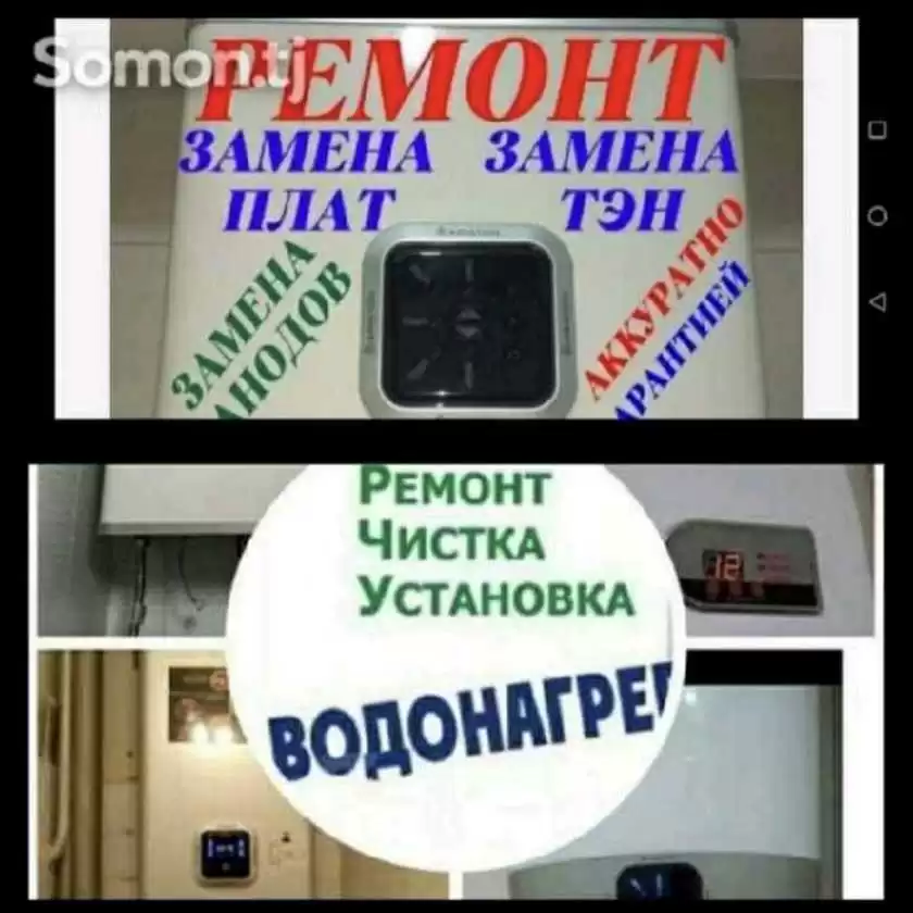 услуги ремонт водонагреватель 