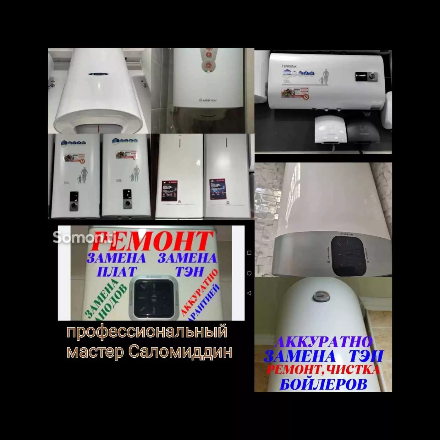 услуги ремонт водонагреватель 