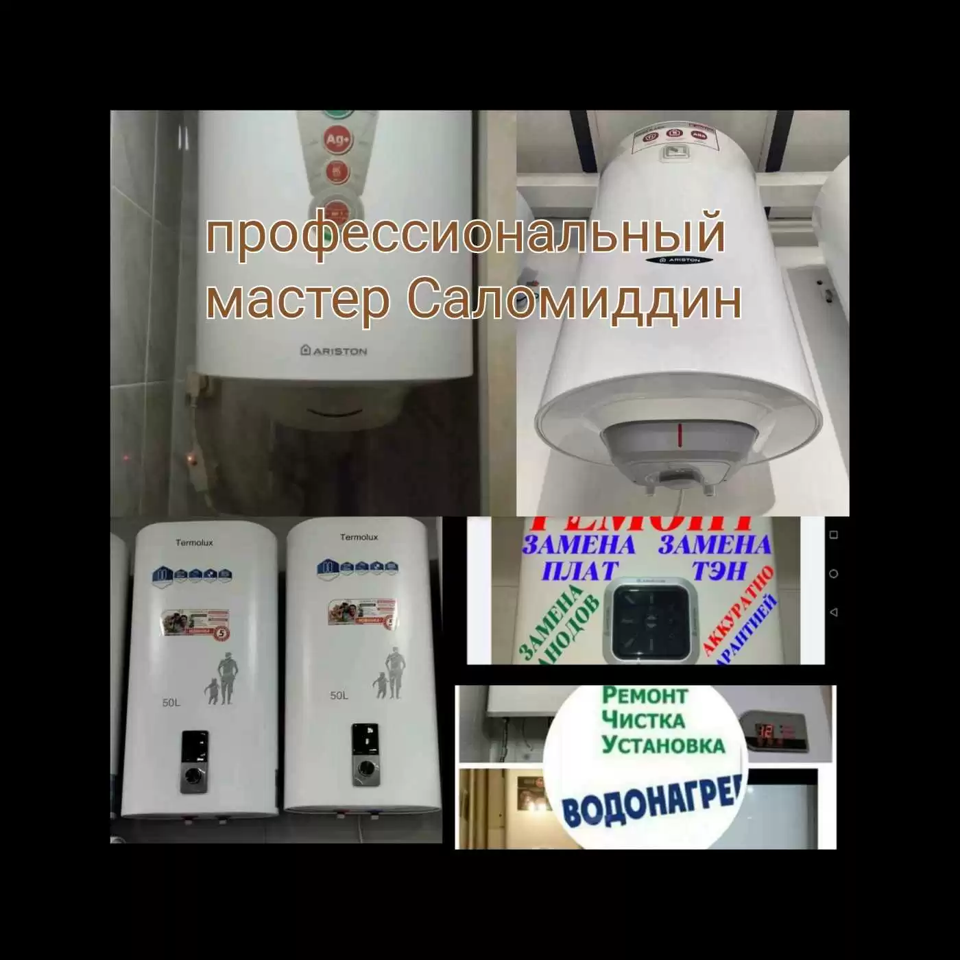 услуги ремонт водонагреватель 