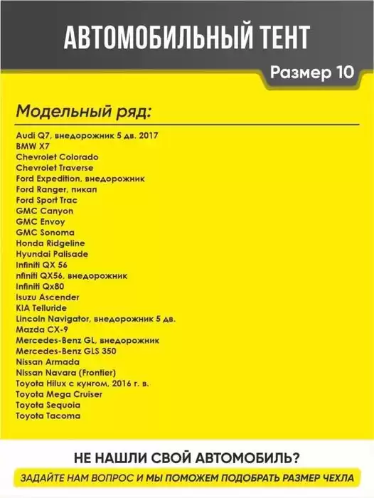 Чехол для защиты авто