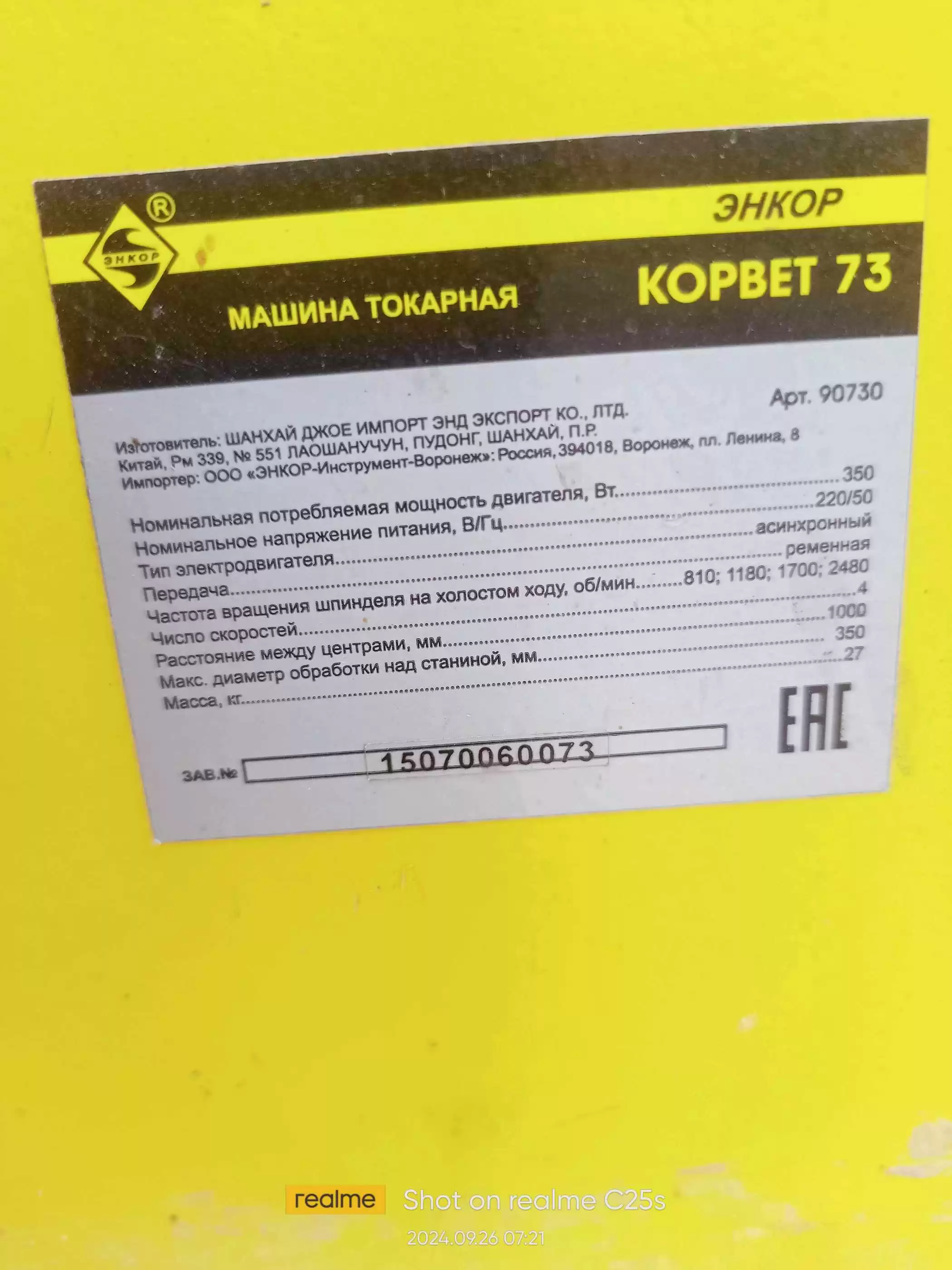 токарные станок по дереву 
