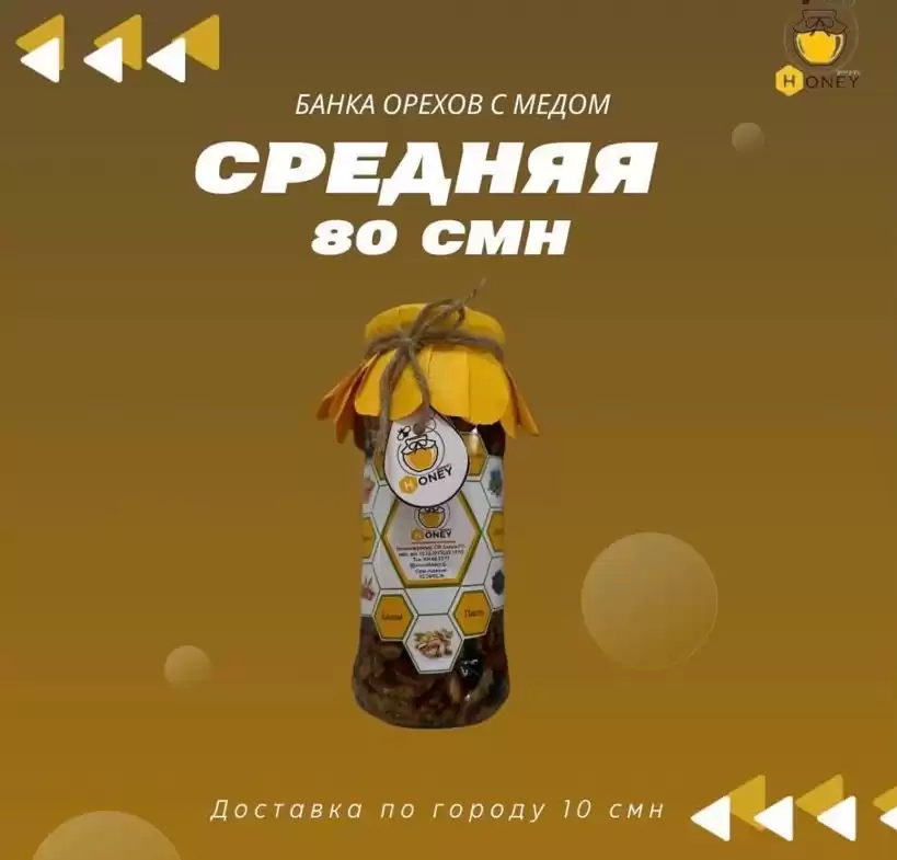 Мёд с орехами 