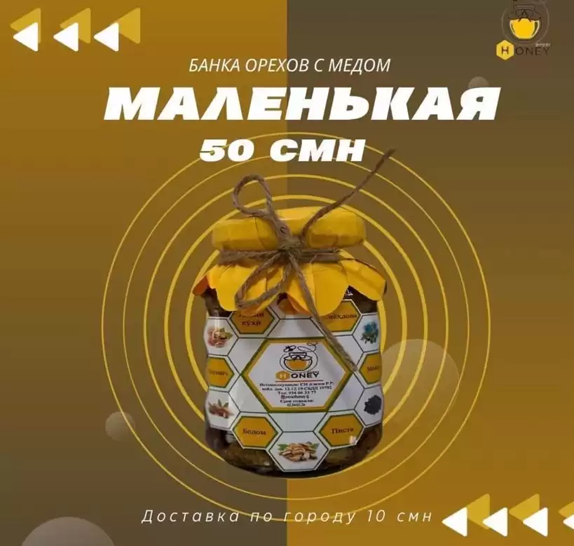 Мёд с орехами 