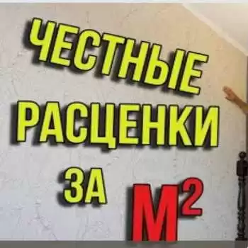Все виды ремонтно-отделочных работ: