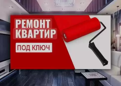  Мастер по ремонту квартиры.
