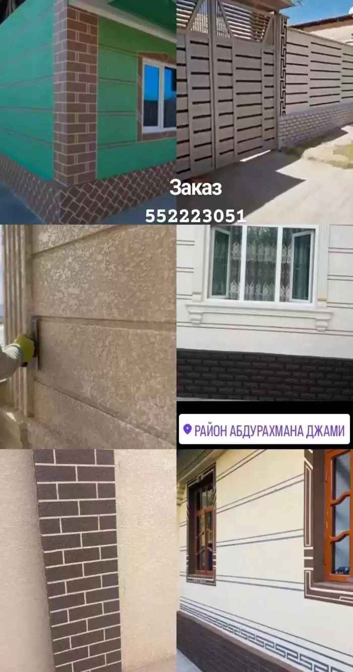 Бригада фасадных мастеров