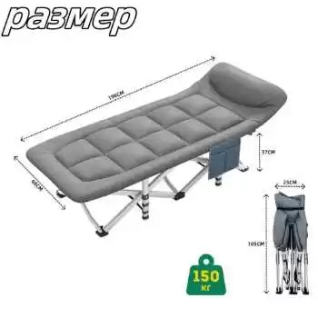 раскладушка кровать 