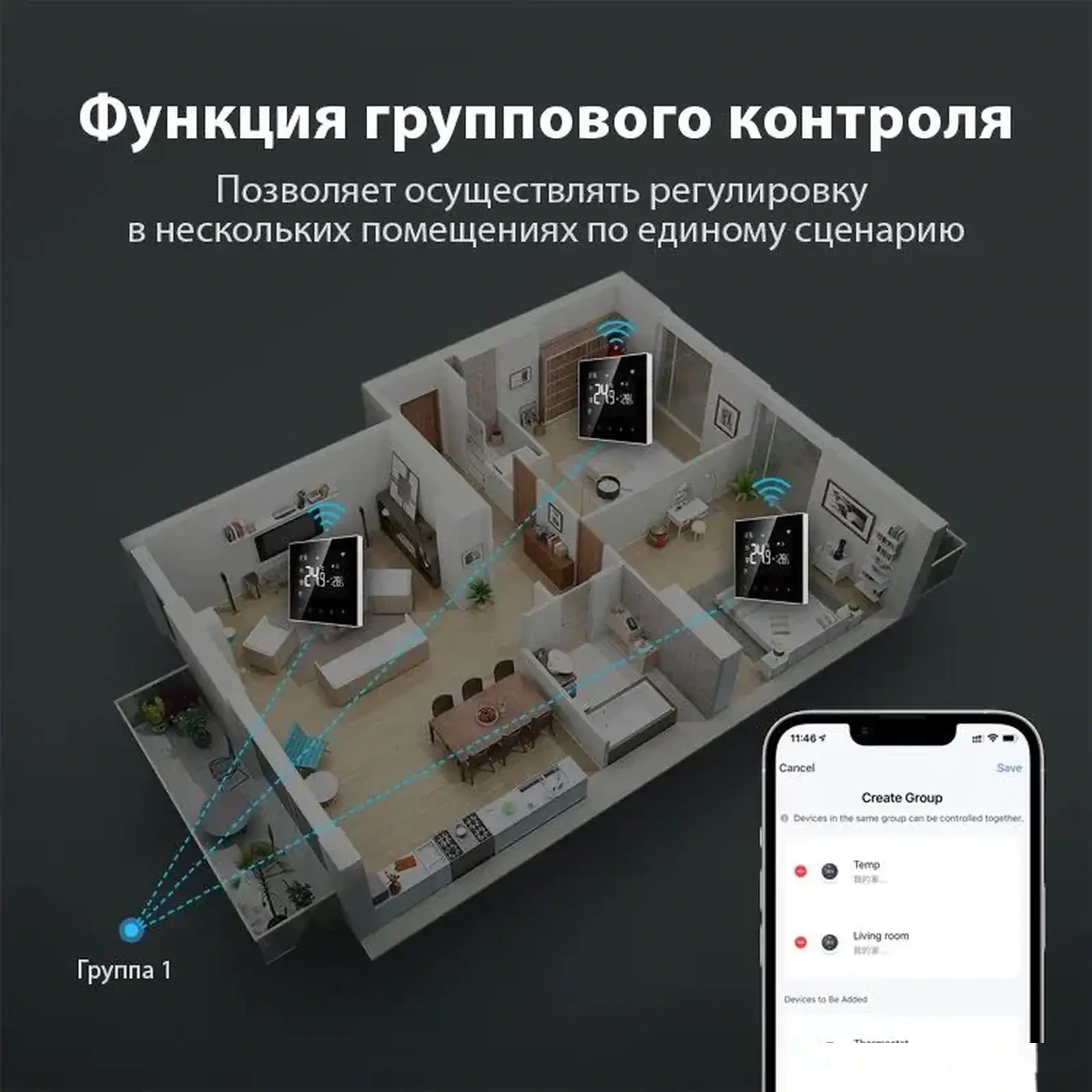Умный термостат Zigbee — фото 7