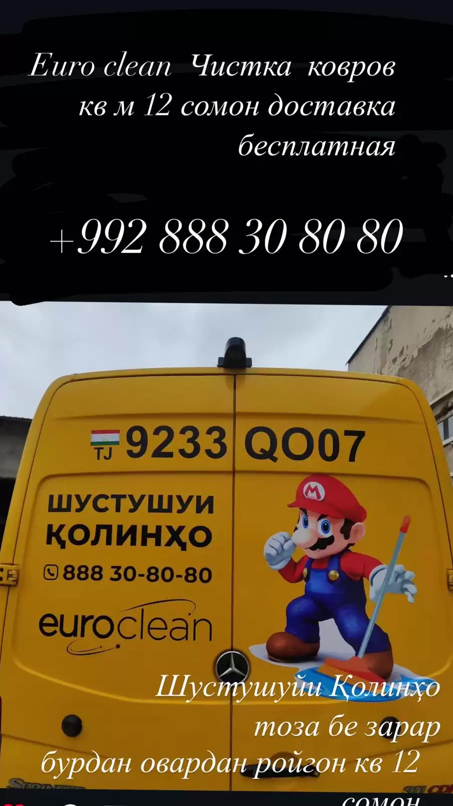 Чистка ковров-Шустушуйи Колинхо