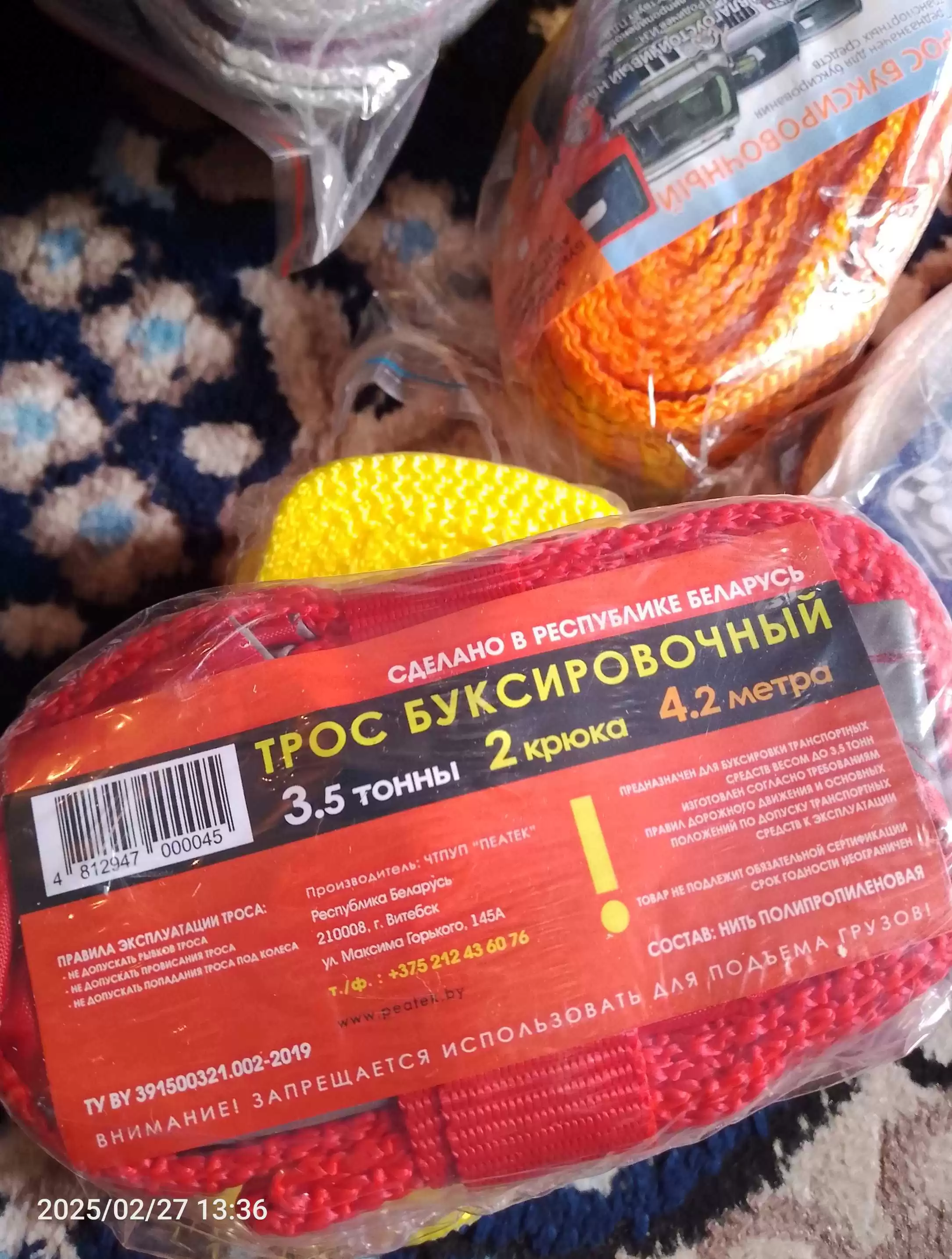 буксировочный трос сцепления 