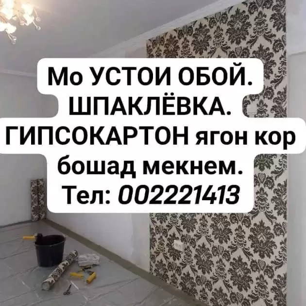 Устои Ламинат 