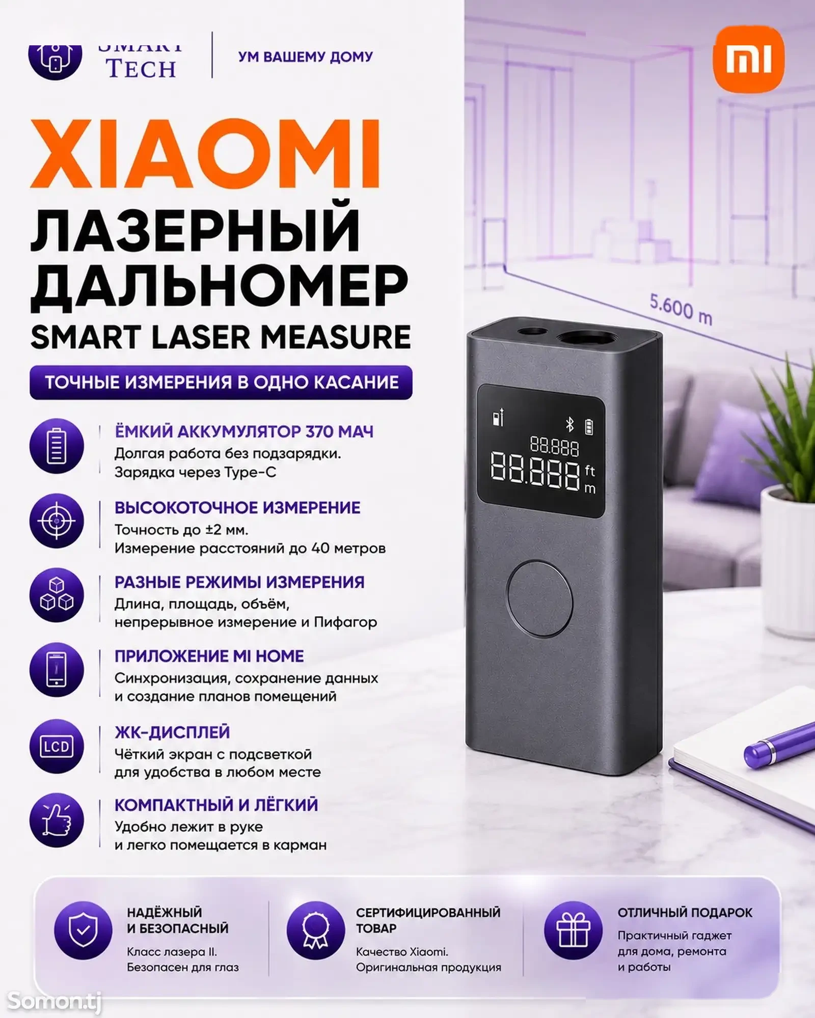 Лазерный дальномер Xiaomi Mijia Smart Laser Rangefinder — фото 2