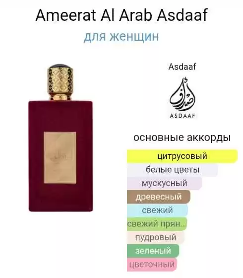 Ameerat Al Arab Asdaaf 