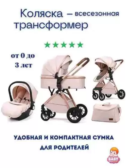 коляска 