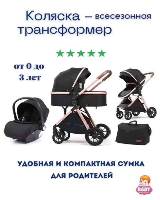 коляска 