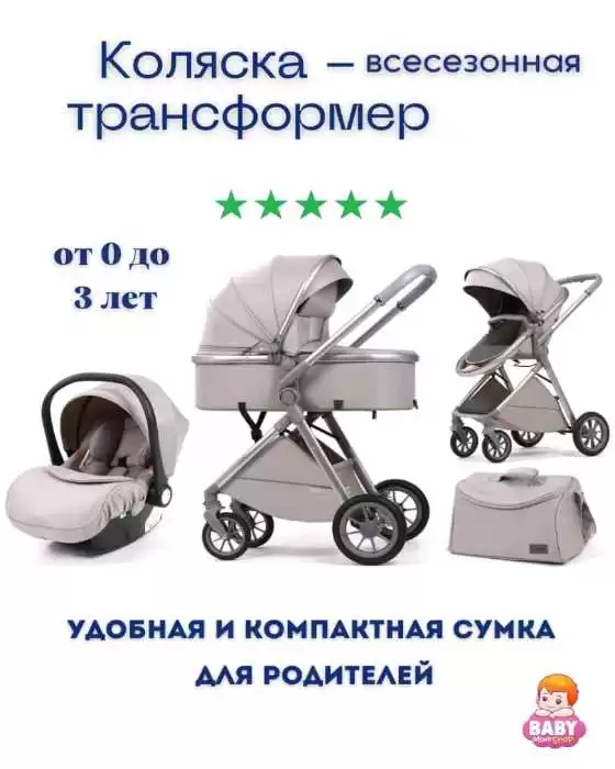 коляска 