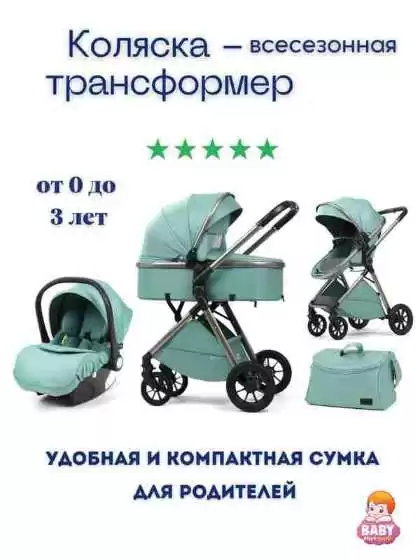 коляска 