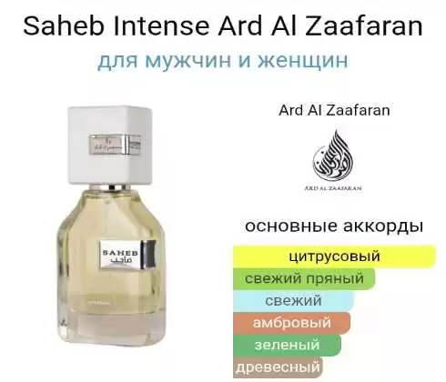 Saheb Intense Ard Al Zaafaran