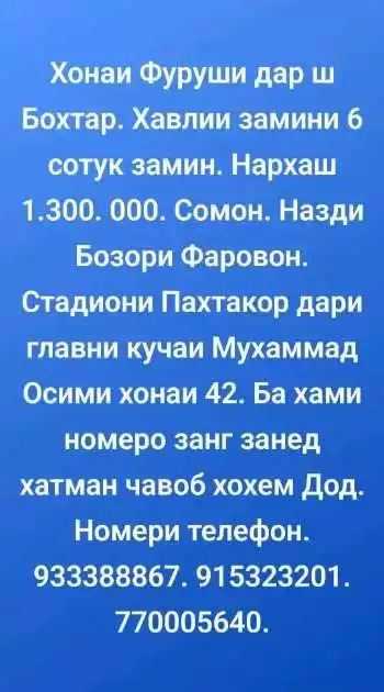1 этажный, 5-комн. дом, 6 м², 6 соток, город Бохтар